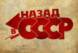 Обслуживание в СССР